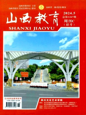 山西教育·招考期刊